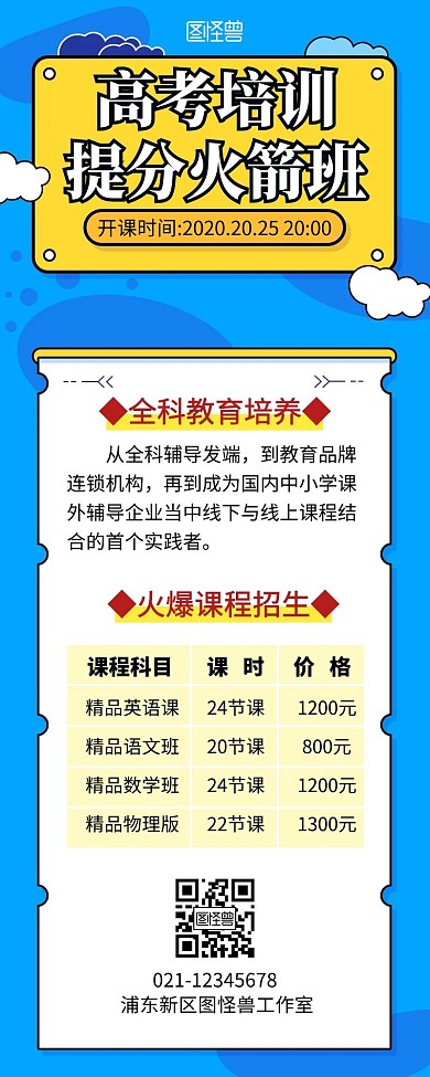 高考培训班简约彩色营销长图海报