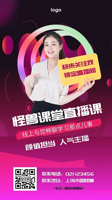 招生直播课营销手机海报