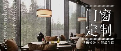 关于门窗公众号封面首图