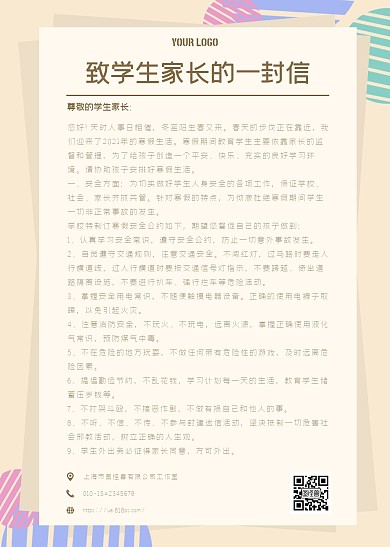 致学生家长的一封信简约信纸