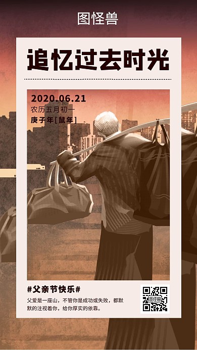 父亲节回忆插画风海报