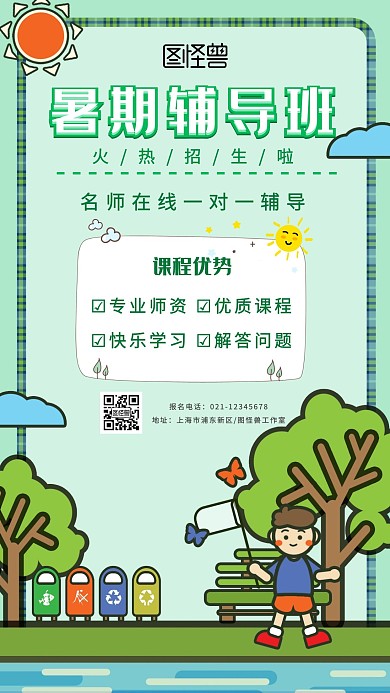 暑期辅导班火热招生绿色手绘手机海报