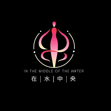 在水中央舞蹈美容女性简约logo设计
