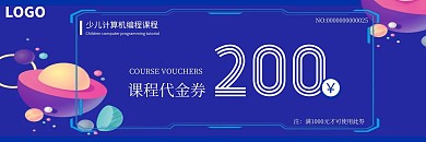 少儿编程课程蓝色卡通代金券