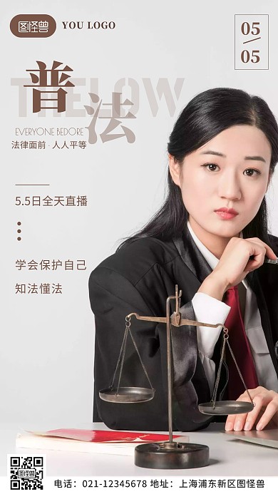 棕色简约创意每日普法海报日签