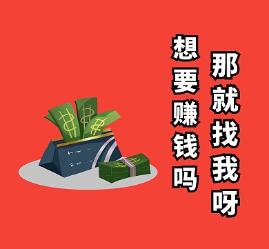 简约卡通赚钱朋友圈封面配图