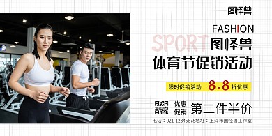 体育节横版简约白色锻炼横版海报
