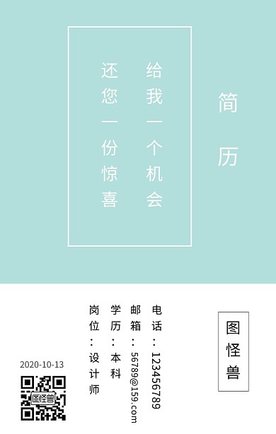 简历求职简约日签