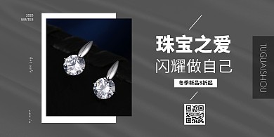 珠宝灰色底色简约横版海报