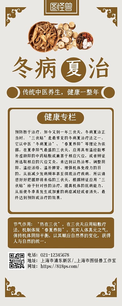 简约大气褐色冬病夏治竖版长图