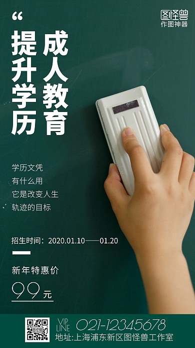 简约风格新年成人学历提升促销手机海报