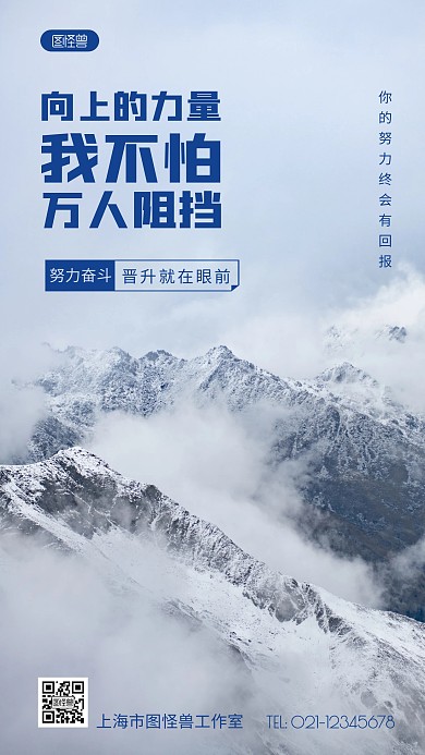 励志晋升蓝色简约风摄影图海报