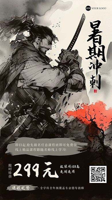大气暑期冲刺班江湖风海报