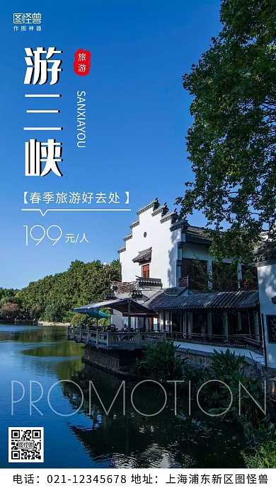 摄影图游三峡促销蓝色简约风手机海报