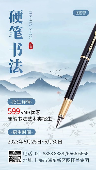 暑假钢笔书法课程产品海报