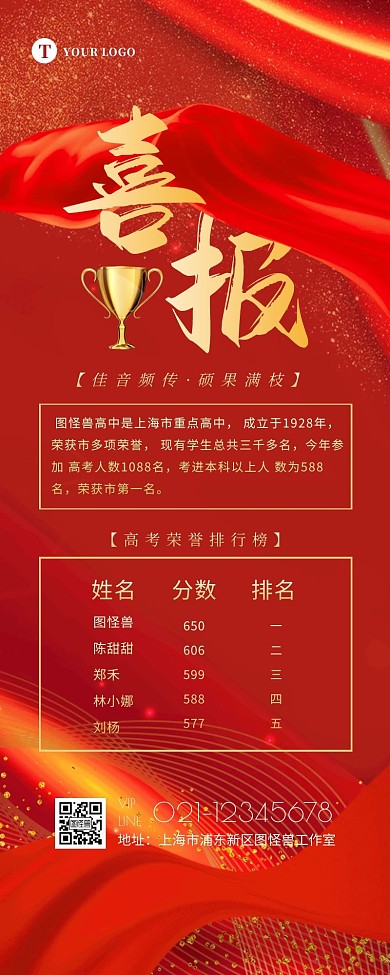 红色大气商务学生成绩喜报高考营销长图