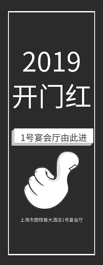 企业开门红开业指示牌