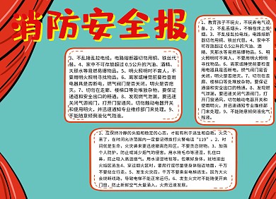 消防安全插画宣传手抄小报