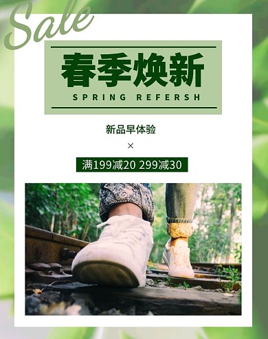 销售鞋子春季焕新绿色淘宝电商竖版海报