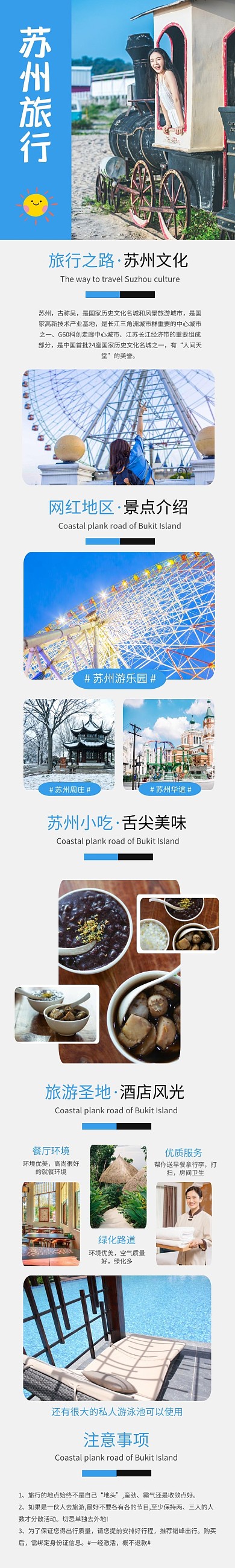 苏州简约蓝色宣传旅游详情页