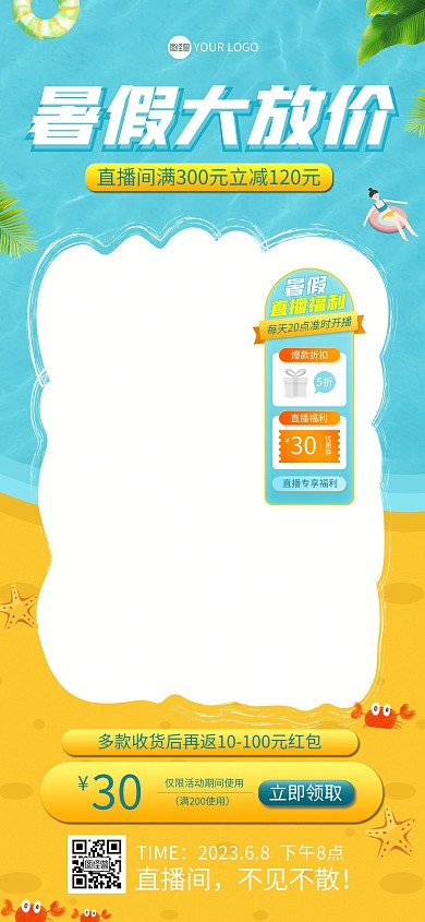 暑假沙滩娱乐直播背景