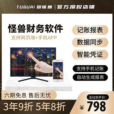 财务软件代理记账系统黑金电商主图直通车