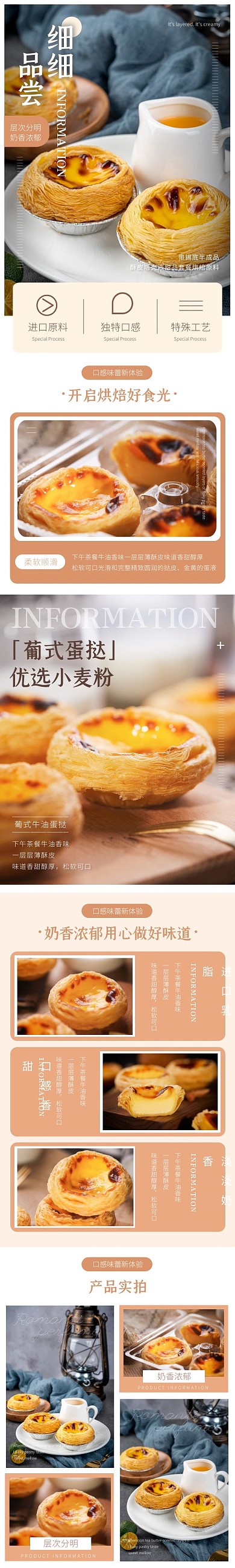 蛋挞清新简约橙色食品详情页