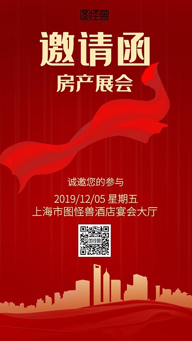 红色房产展会电子邀请函