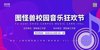 紫色渐变简约音乐会展板