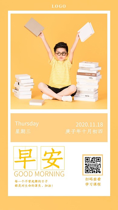 黄色简约摄影励志关于学习的早安日签