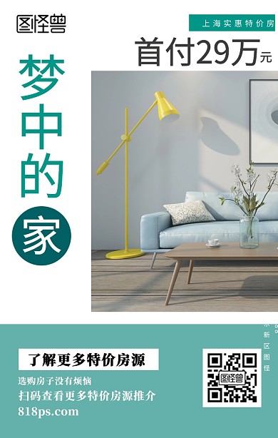 红包海报特价房绿色简约清新海报	