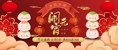 元宵节美食促销红色简约宣传公众号首图