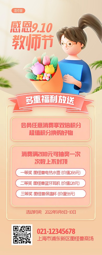 教师节节日活动促销立体3D营销长图