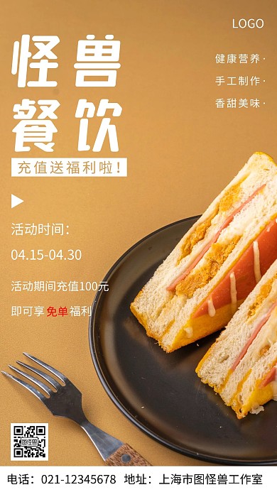 摄影图怪兽餐饮白色简约风手机海报
