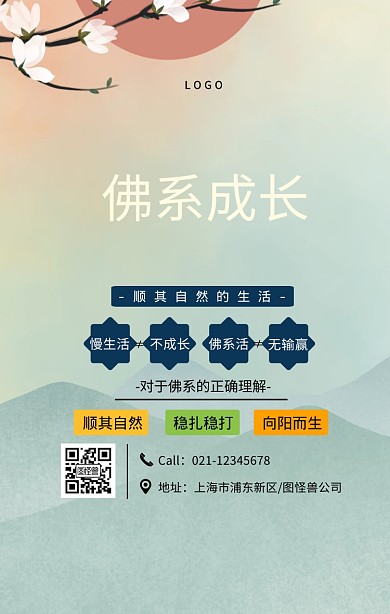 黑色简约风佛系成长海报
