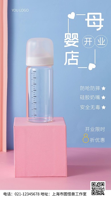 母婴店开业白色简约风摄影图海报