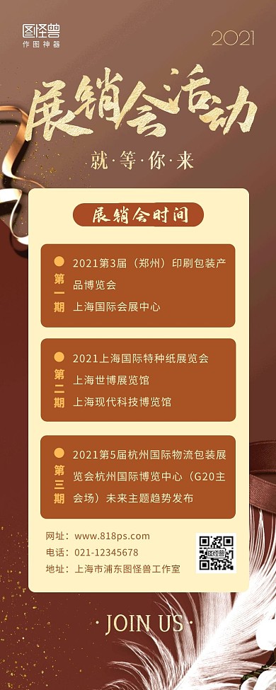 展销会活动通知大气营销长图