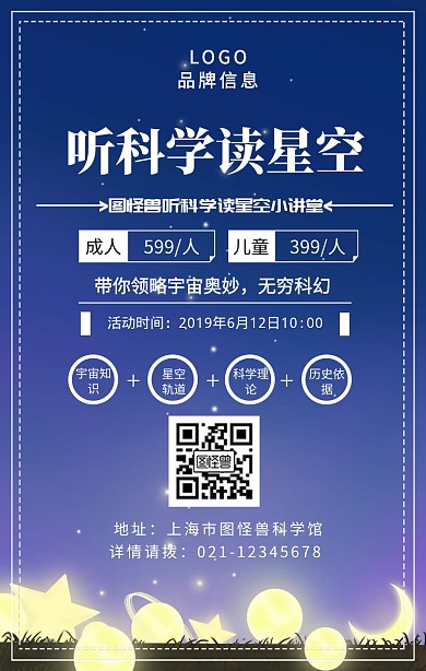 白色简约风听科学读星空手机宣传海报