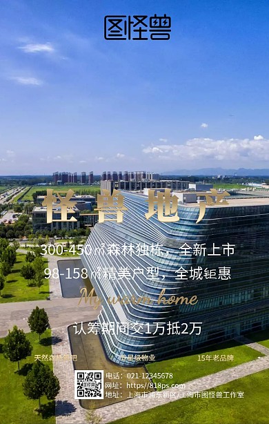 房产地产房地产楼盘开盘开业宣传海报