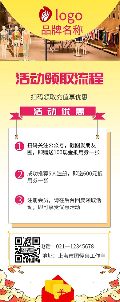 团队活动领取流程图易拉宝