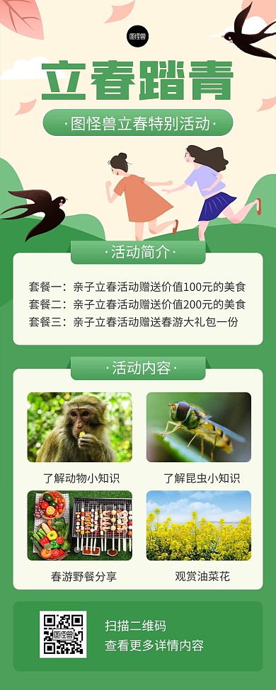 立春节日祝福活动简约扁平营销长图