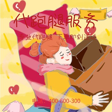 代跑腿漫画淘宝主图直通车