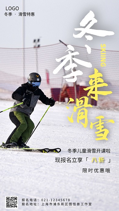 简约摄影滑雪海报儿童冬季宣传手机海报