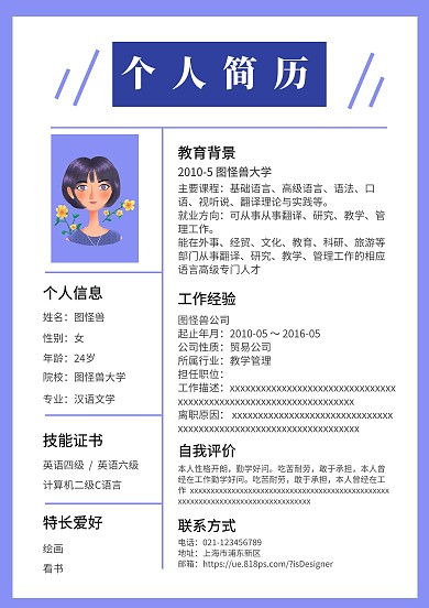 个人简历模板
