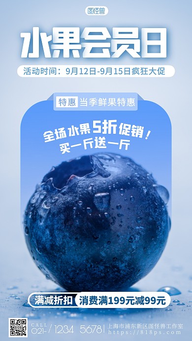 水果会员日优惠活动蓝色简约清新摄影图海报