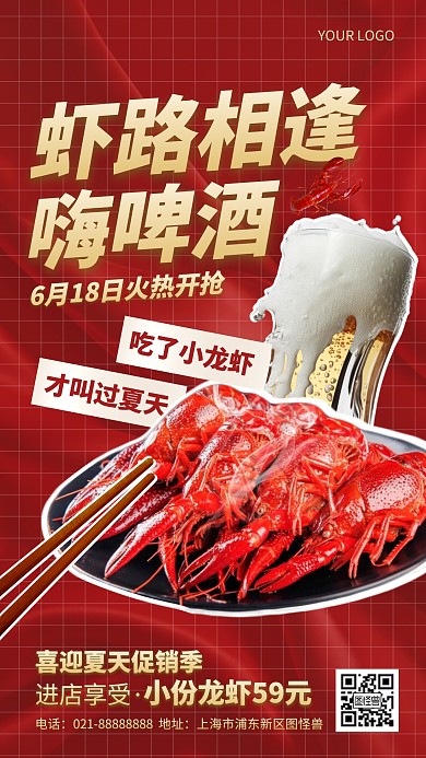 夏季龙虾美食餐饮大排档营销AIGC海报
