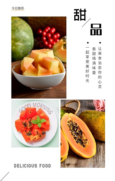 美食木瓜白色背景简约海报拼图