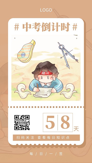 中考倒计时每日知识点简约日签设计