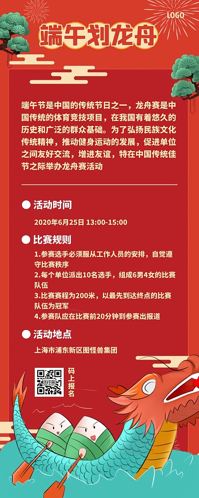 端午节划龙舟比赛易拉宝