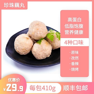 粉色简约风电商藕丸主图直通车